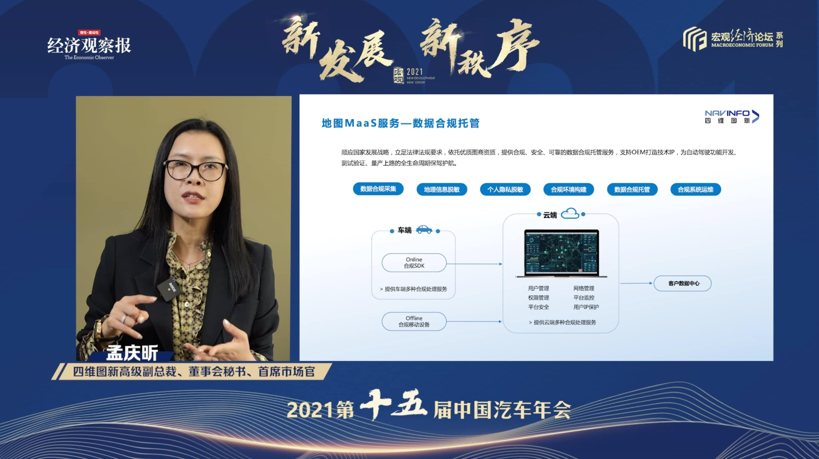 永信贵宾 217永信孟庆昕：地图是未来保持智能汽车数据洪流运转的重要载体