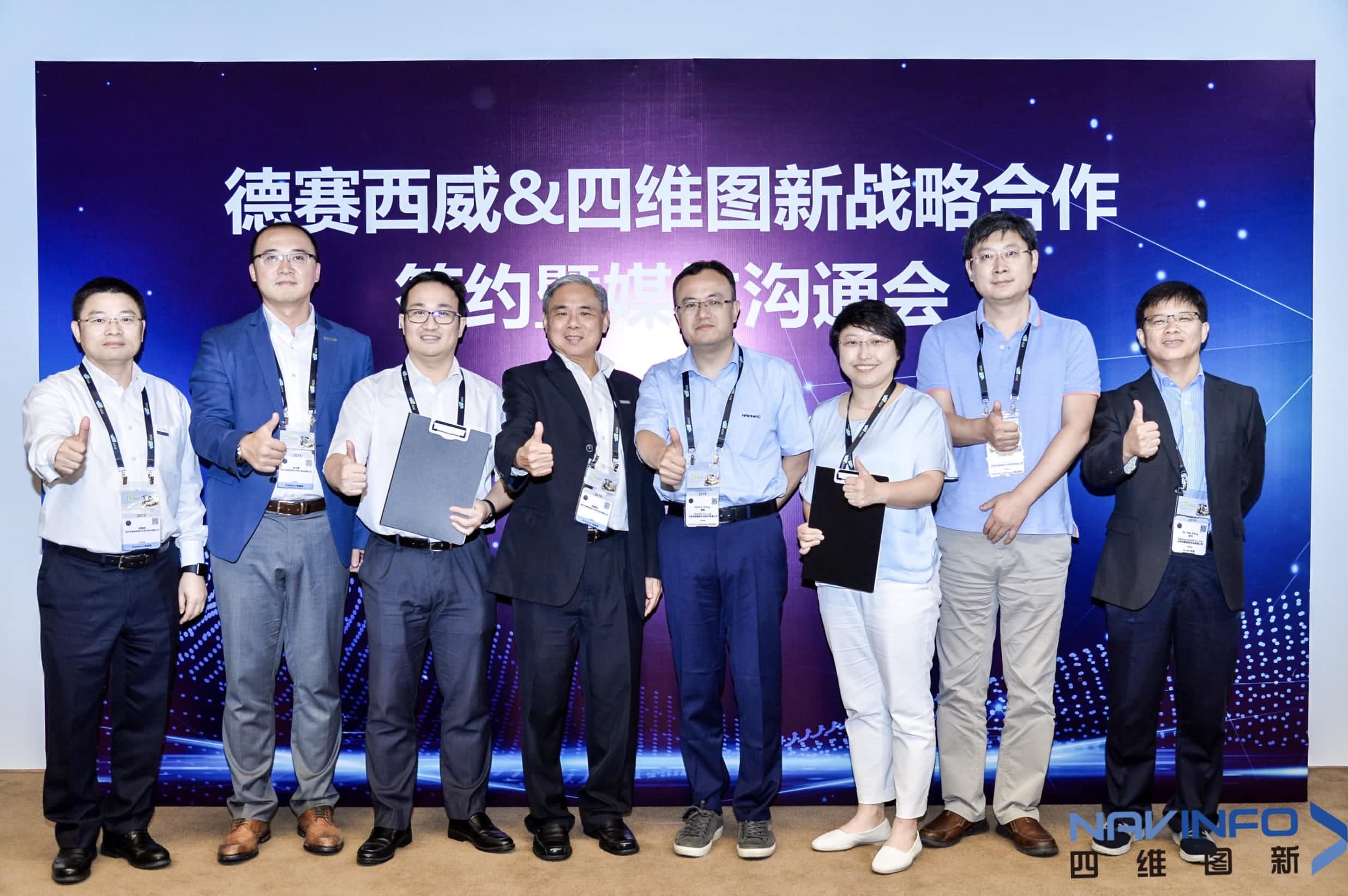 德赛西威联手永信贵宾 217永信 落地自动驾驶地图完善车联网应用
