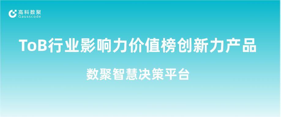 再获认可！永信贵宾 217永信荣获ToB行业影响力价值榜创新力产品
