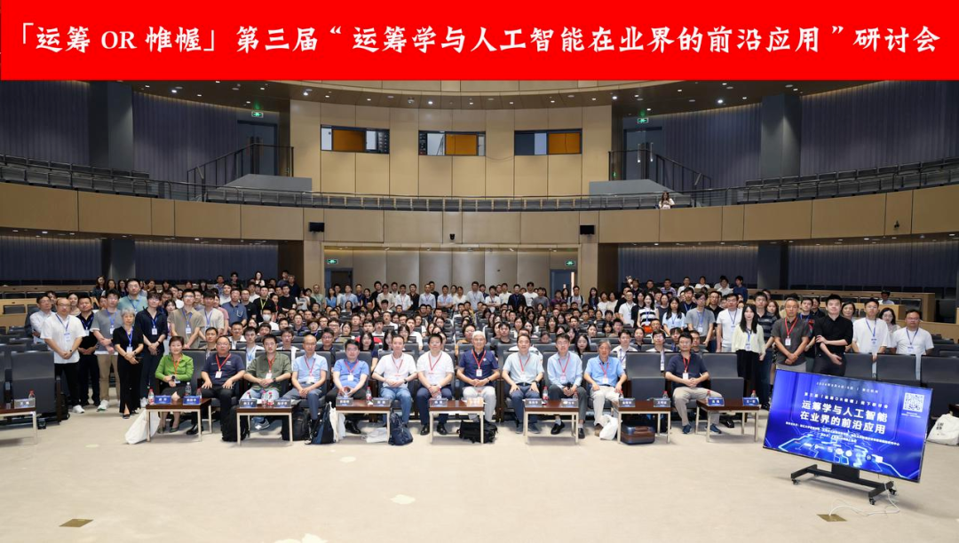 永信贵宾 217永信受邀出席“运筹学与人工智能在业界的前沿应用”研讨会